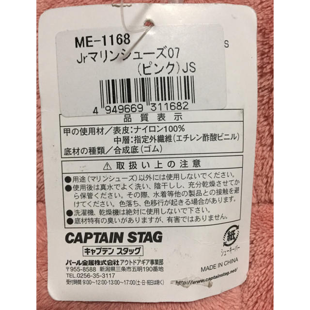 CAPTAIN STAG(キャプテンスタッグ)の新品未使用　キャプテンスタッグ　マリンシューズ スポーツ/アウトドアのアウトドア(その他)の商品写真