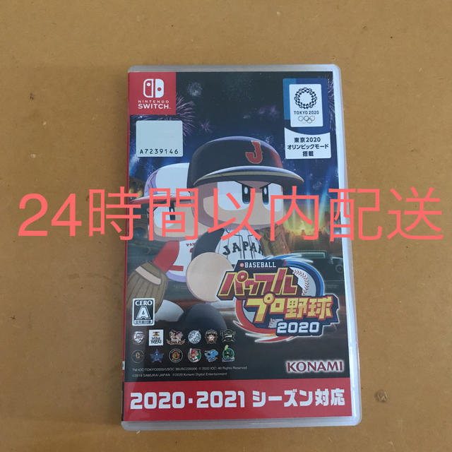 eBASEBALLパワフルプロ野球2020  パワプロ2020 switch版