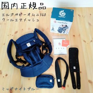 エルゴベビー(Ergobaby)のエルゴ　オムニ360 クールエア　日本正規品(抱っこひも/おんぶひも)