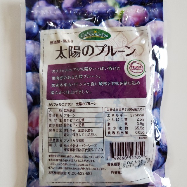 太陽のプルーン 食品/飲料/酒の健康食品(その他)の商品写真