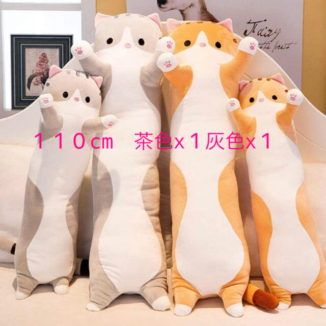 新品未開封♡ネコ 抱き枕 ぬいぐるみ 特大 110cm ペアセット