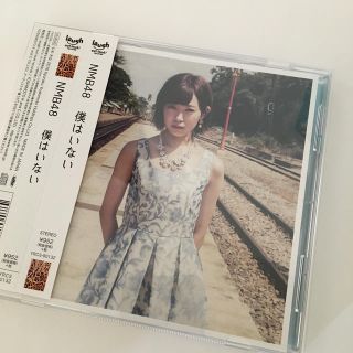 エヌエムビーフォーティーエイト(NMB48)の【音楽CD】NMB48 『僕はいない』(ポップス/ロック(邦楽))