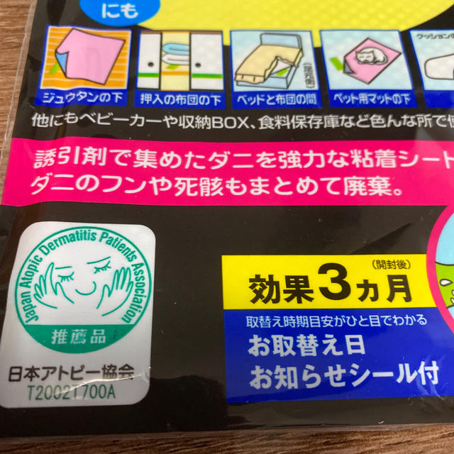 日本アトピー協会推薦品　ダニ捕りシート　2枚セット×3袋 インテリア/住まい/日用品の日用品/生活雑貨/旅行(日用品/生活雑貨)の商品写真