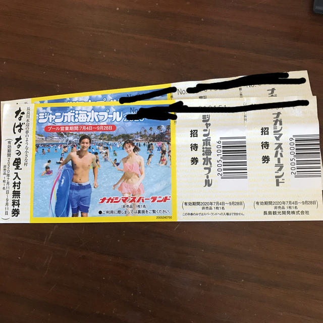 長島スパーランド　ジャンボ海水プール