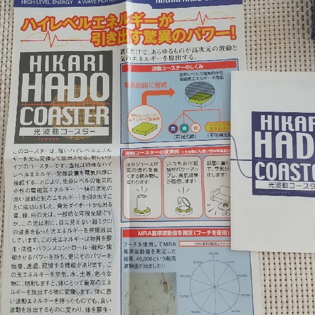 光波動コースター アポロ科学研究所 光波動コースター アポロ科学研究所