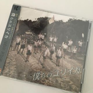 エヌエムビーフォーティーエイト(NMB48)の【音楽CD】NMB48  『僕らのユリイカ』(ポップス/ロック(邦楽))