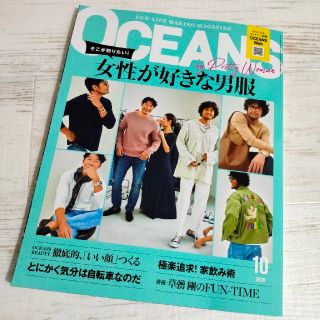 新品、未使用、即日発送OCEANS (オーシャンズ) 2020年 10月号(アート/エンタメ/ホビー)