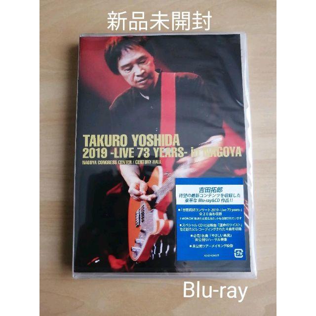 吉田拓郎新品未開封★吉田拓郎 2019-Live 73 years-in NAGOYA