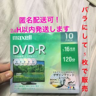 マクセル(maxell)のmaxell DVD-R 5枚セット(PC周辺機器)