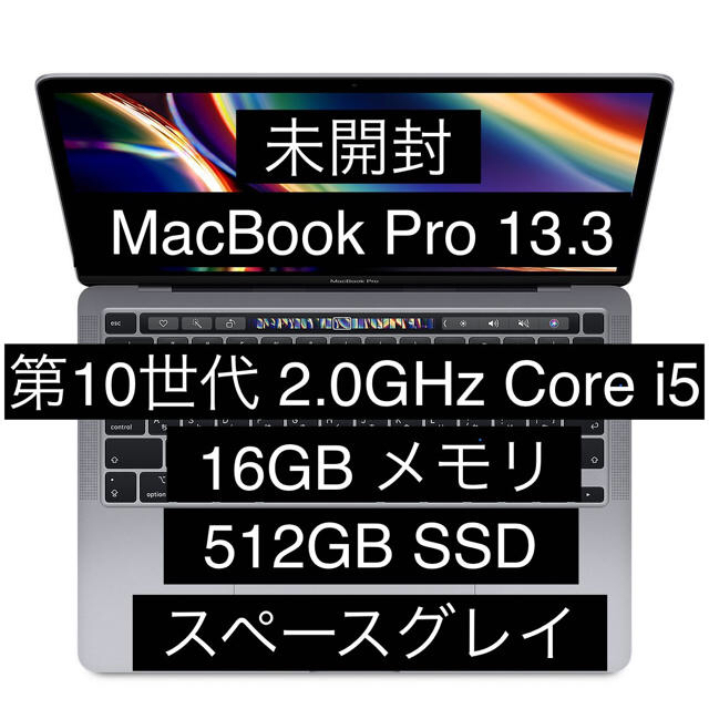 ＊未開封＊ MacBook Pro 13 Core i5/16GB/512GB