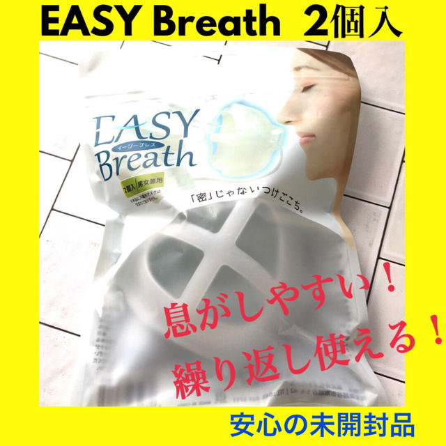 EASY Breath イージーブレス マ ス ク インナーフレーム インテリア/住まい/日用品の日用品/生活雑貨/旅行(日用品/生活雑貨)の商品写真