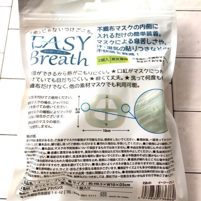 EASY Breath イージーブレス マ ス ク インナーフレーム インテリア/住まい/日用品の日用品/生活雑貨/旅行(日用品/生活雑貨)の商品写真