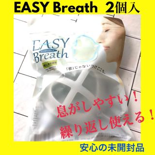 EASY Breath イージーブレス マ ス ク インナーフレーム(日用品/生活雑貨)