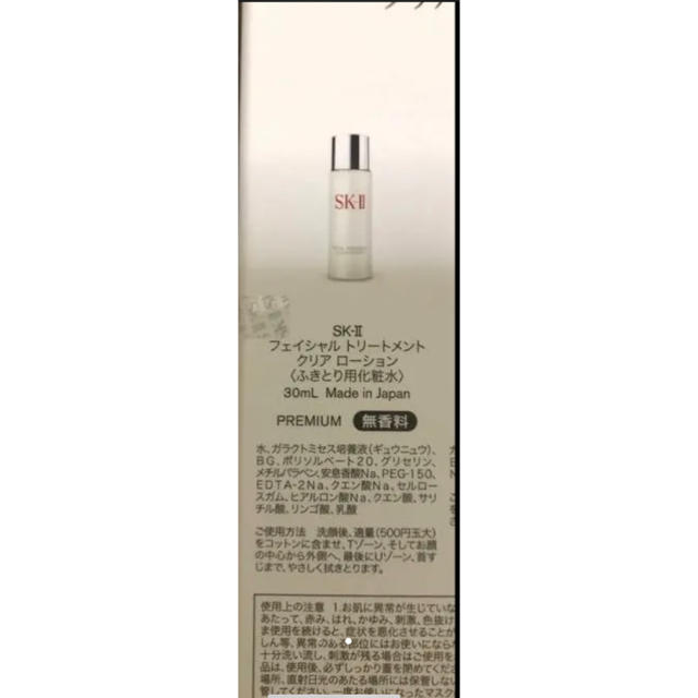 SK-II(エスケーツー)のsk2 フェイシャルトリートメント クリアローション(ふき取り化粧水)30ml コスメ/美容のスキンケア/基礎化粧品(化粧水/ローション)の商品写真