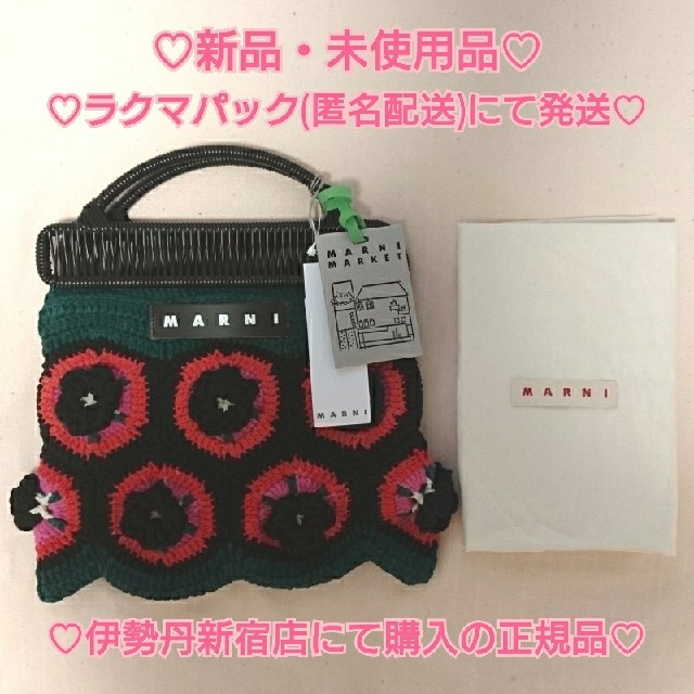 Marni(マルニ)の♡新品・未使用♡MARNI MARKET♡クロシェバッグ♡ レディースのバッグ(ハンドバッグ)の商品写真