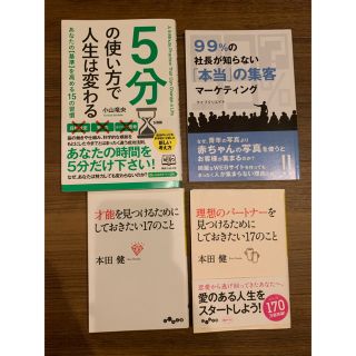 4冊セット sora様専用(ビジネス/経済)