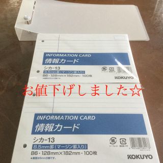 コクヨ(コクヨ)のコクヨ　情報カード　シカ13 b6  2穴　横　100枚入り　2パック(ファイル/バインダー)