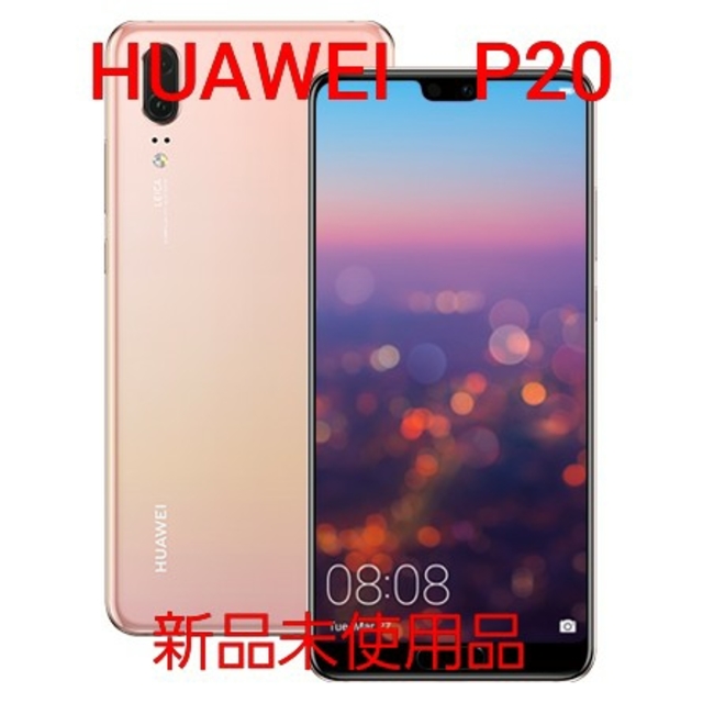 HUAWEI P20 ピンクゴールド 4GB/128GB EML-L29