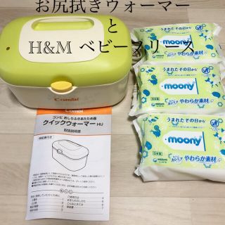 コンビ(combi)のコンビ　クイックウォーマーお尻拭き付き　と　H&Mベビーフリース　60(その他)