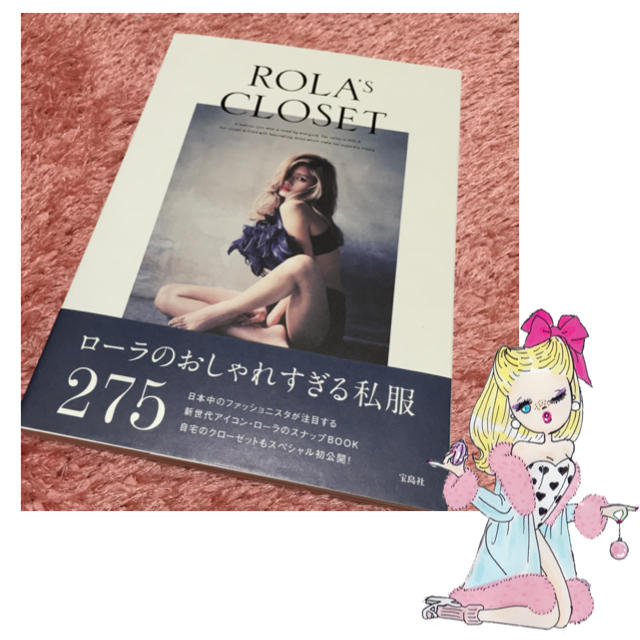 ♡ ROLA's CLOSET ♡ エンタメ/ホビーの本(アート/エンタメ)の商品写真