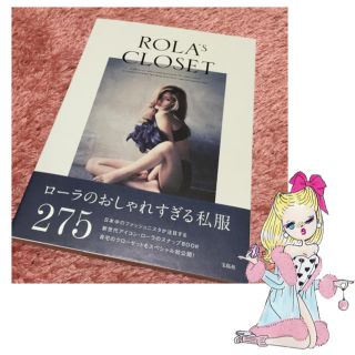 ♡ ROLA's CLOSET ♡(アート/エンタメ)