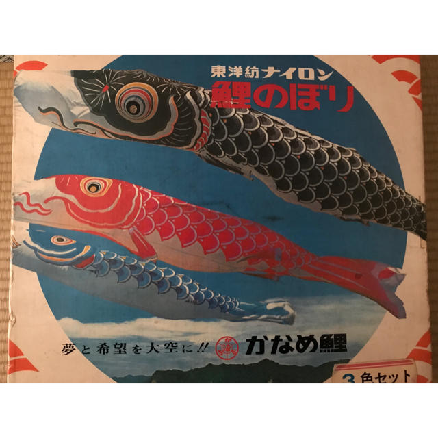 東洋紡ナイロン鯉のぼり3色セット　大きいサイズ