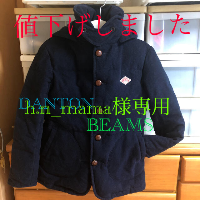 DANTON × Ray BEAMS 別注　モッサ　ダウンジャケット