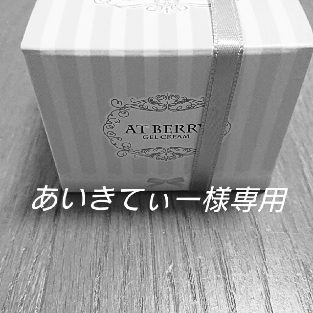 保湿ジェル薬用アットベリー 60g