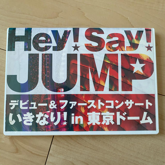 Hey! Say! JUMP(ヘイセイジャンプ)のHey！Say！JUMP　デビュー＆ファーストコンサート　いきなり！　in　東京 エンタメ/ホビーのDVD/ブルーレイ(ミュージック)の商品写真