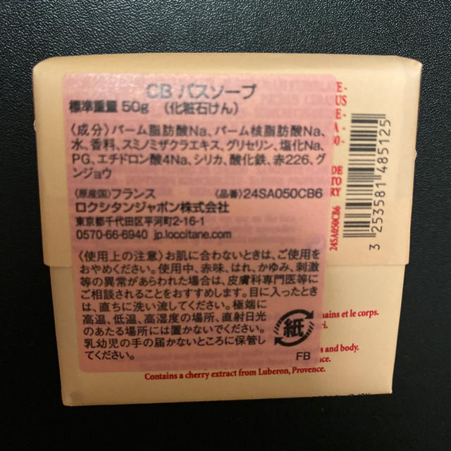 L'OCCITANE(ロクシタン)のロクシタン　チェリーブロッサム　バスソープ50g コスメ/美容のボディケア(ボディソープ/石鹸)の商品写真