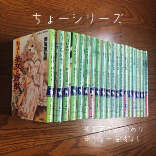 シュウエイシャ(集英社)のちょ－シリーズ(文学/小説)