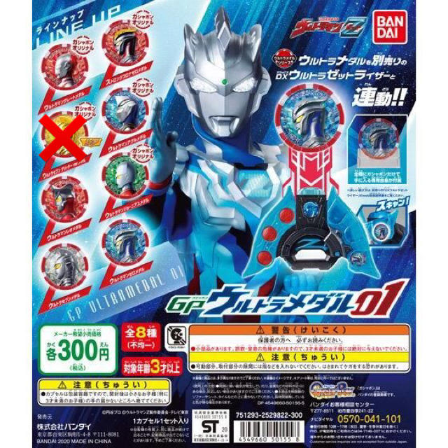 ウルトラマンゼット　ウルトラマンz ウルトラメダル  GPウルトラメダル01ストロングコロナゼロ