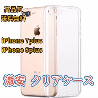 iPhone TPU 透明クリアソフト ケース アイフォンケース スマホケース(スマートフォン本体)