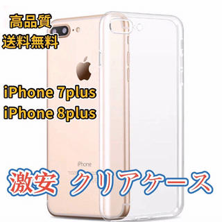 iPhone TPU 透明クリアソフト ケース アイフォンケース スマホケース(スマートフォン本体)