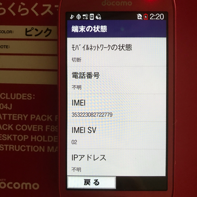 NTTdocomo(エヌティティドコモ)の◇◆ らくらくスマートホン docomo F-04J ◆◇ スマホ/家電/カメラのスマートフォン/携帯電話(スマートフォン本体)の商品写真