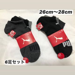 プーマ(PUMA)のプーマ　靴下　ソックス　26cm 〜28cm(ソックス)