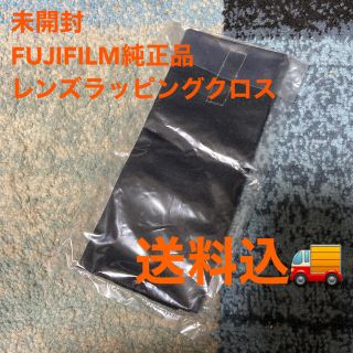 フジフイルム(富士フイルム)の【FUJIFILM純正】レンズラッピングクロス S 簡易包装(その他)