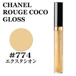 シャネル(CHANEL)のシャネルCHANEL ルージュ ココ リップグロス#774エクシタシオン(リップグロス)