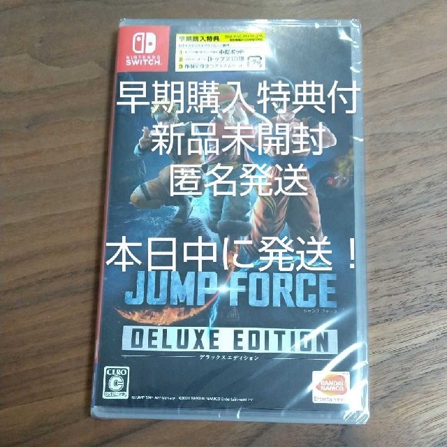 JUMP FORCE デラックスエディション Switch ジャンプフォース