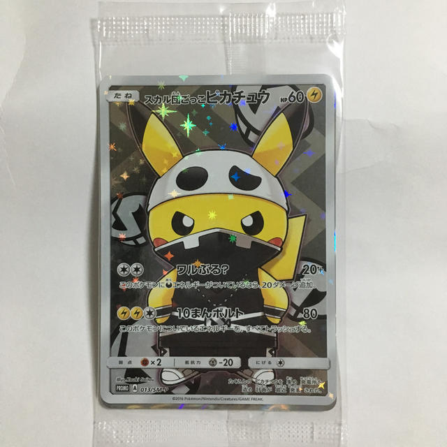 ポケモンカード スカル団ごっこピカチュウ 013/SM-P  未開封