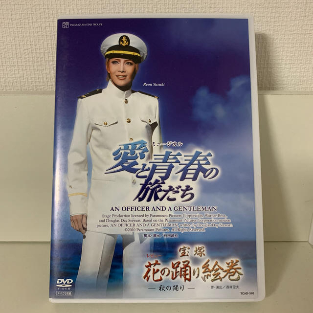 宝塚　愛と青春の旅立ち　DVD