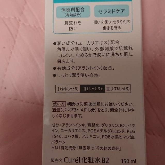 Curel(キュレル)のあいりさん専用 新品未使用ｷｭﾚﾙ潤浸化粧水Ⅱしっとり コスメ/美容のスキンケア/基礎化粧品(化粧水/ローション)の商品写真