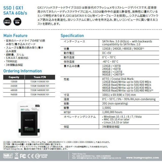 【SSD 240GB】TEAM GX1 2