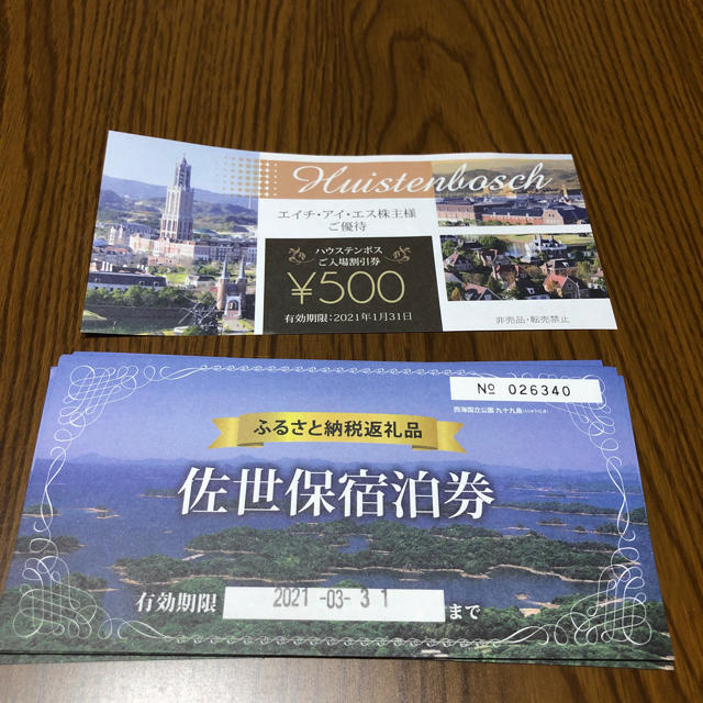 佐世保宿泊券15,000円分 ハウステンボス入園割引券 | www