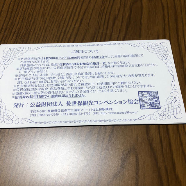 佐世保宿泊券15,000円分 ハウステンボス入園割引券 | www