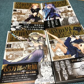 カドカワショテン(角川書店)の異世界おじさん　1〜4巻(少年漫画)