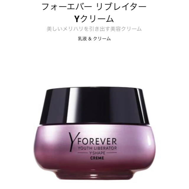 Yves Saint Laurent Beaute(イヴサンローランボーテ)のイヴ・サンローラン　フォーエバーリブレイターYクリーム コスメ/美容のスキンケア/基礎化粧品(フェイスクリーム)の商品写真