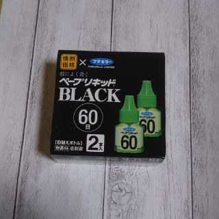 新品未使用 フマキラー ベープリキッド BLACK 60日 2本入(日用品/生活雑貨)