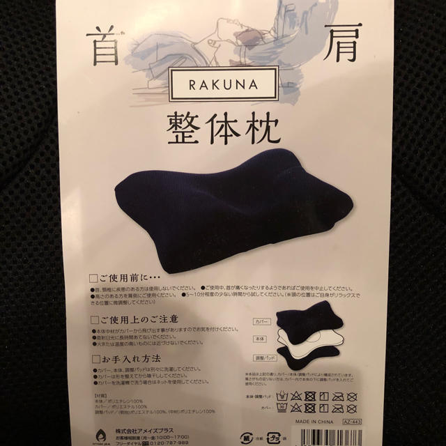 整体枕　RAKUNA インテリア/住まい/日用品の寝具(枕)の商品写真