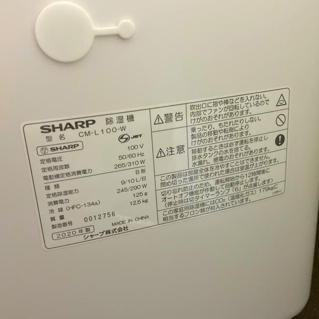 SHARP(シャープ)のSHARP CM-L100-W 冷風・衣類乾燥 除湿機 スマホ/家電/カメラの生活家電(加湿器/除湿機)の商品写真